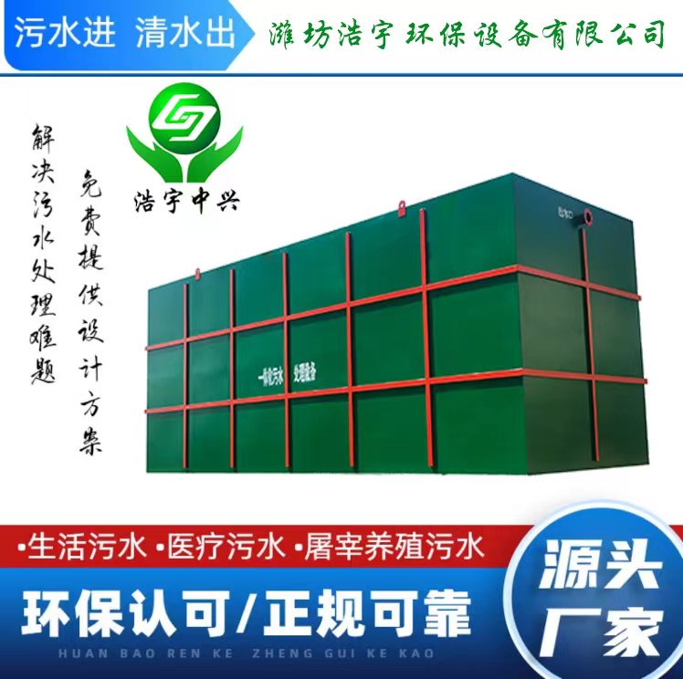 一體化生活污水處理設(shè)備