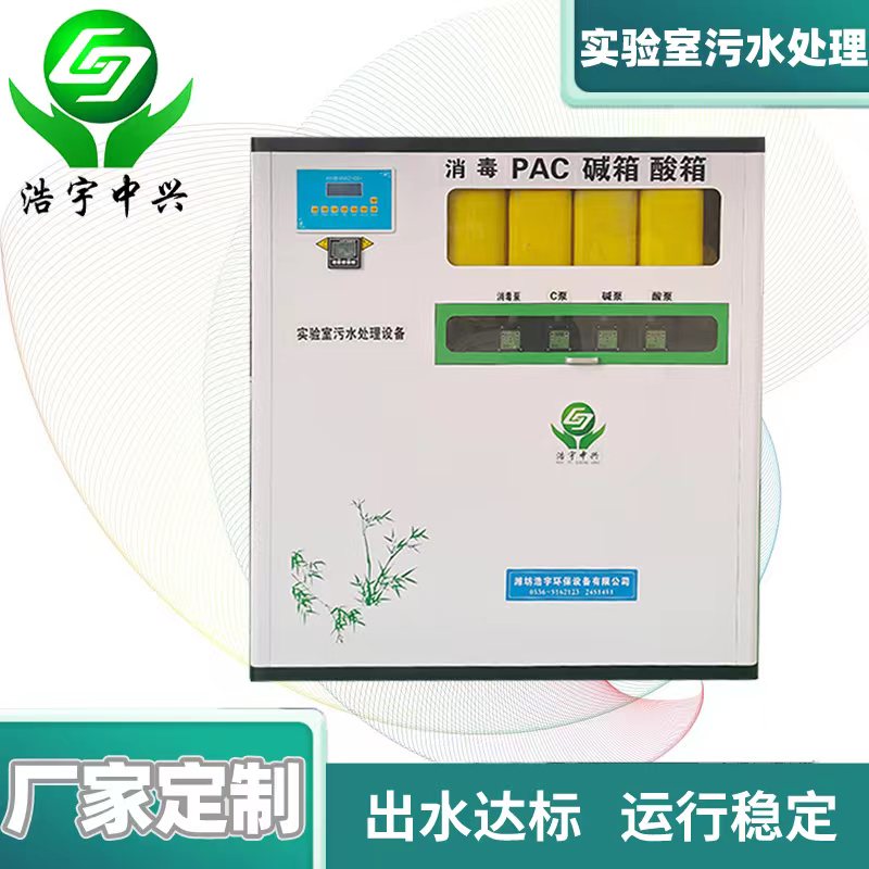 鞍山醫(yī)院化驗(yàn)室污水處理設(shè)備