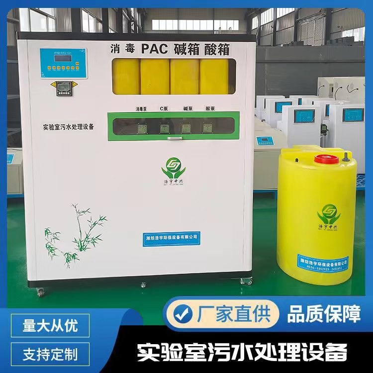 濟(jì)南學(xué)校化學(xué)實(shí)驗(yàn)室污水處理設(shè)備