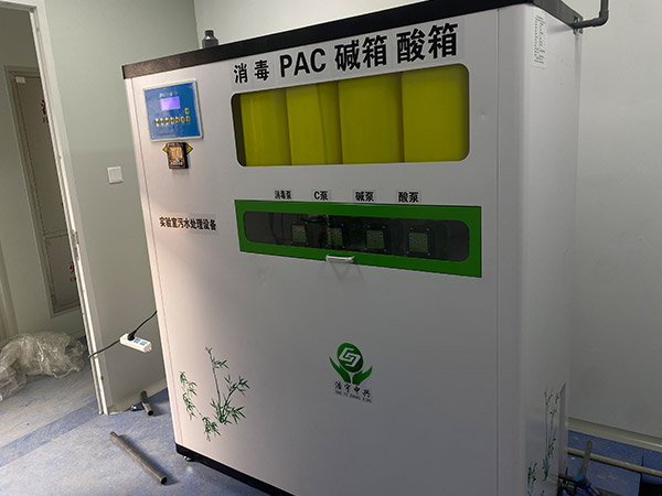 紹興核酸實驗室污水處理設(shè)備