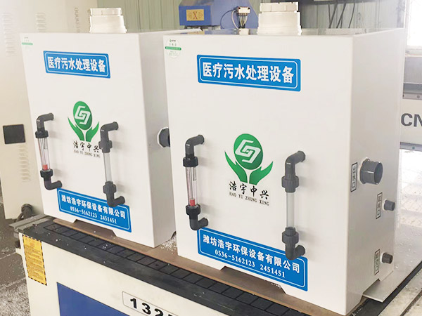 門診污水處理設備